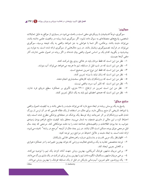 فیزیولوژی ورزشی تلفیق نظر و عمل ۱ - نمونه سوم - جزیره کتاب های الکترونیکی